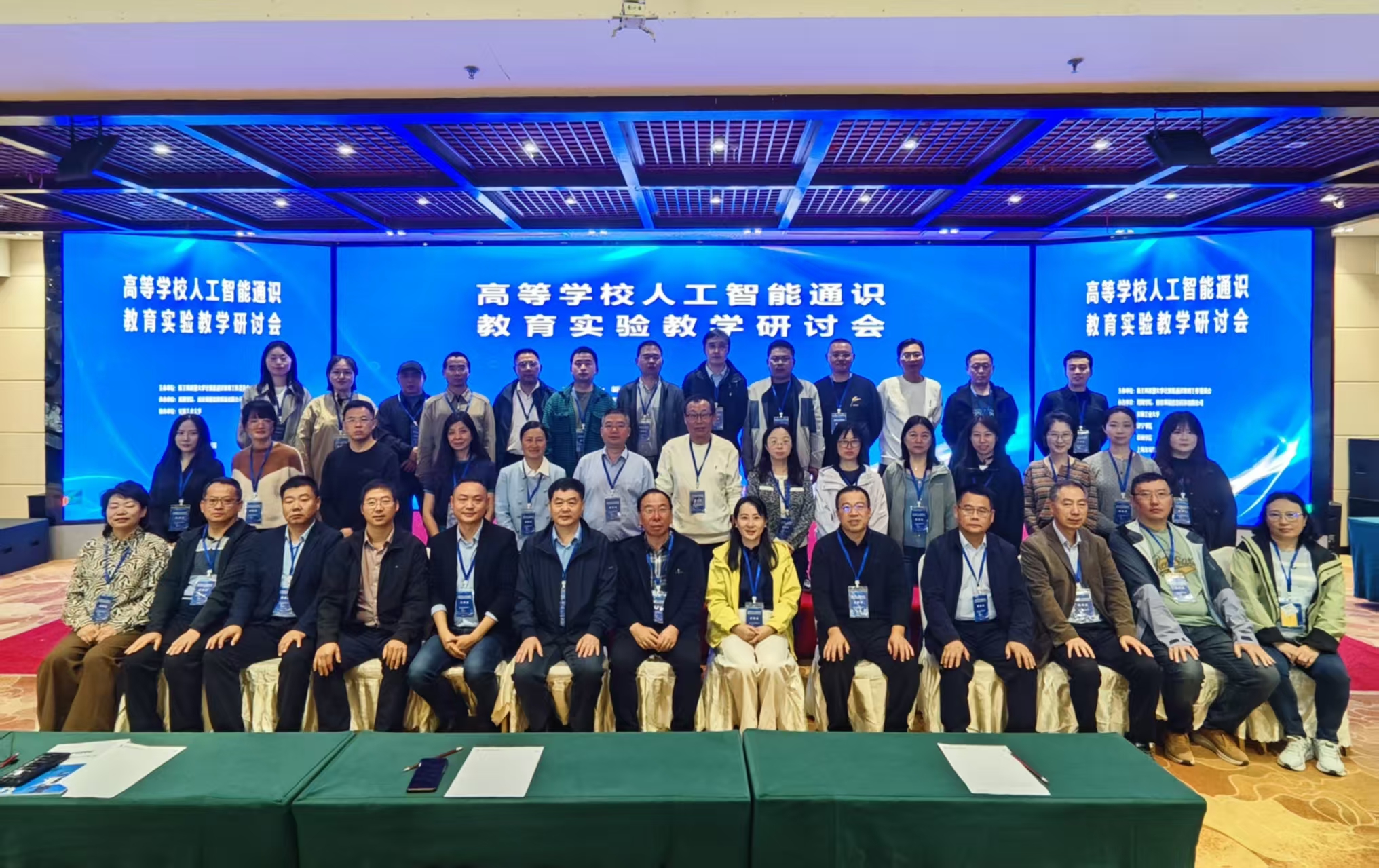 学校承办2025年高等学校人工智能通识教育实验教学研讨会-信息工程学院